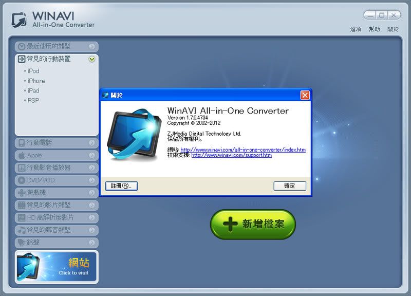 PortableWinAVIAll-In-OneConverter1.7.0.4734繁中隨身免安裝版(視頻轉